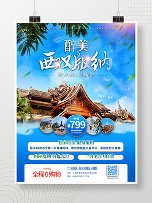 西雙版納 云南特色廣告服務(wù)的免費數(shù)字資源指南