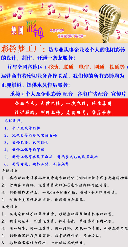 【彩鈴夢工廠 北京聯(lián)通電話手機廣告彩鈴錄制企業(yè)集團彩鈴制作配音】價格,廠家,圖片,聲訊系統(tǒng),云南潔春科技-