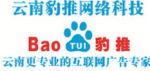 昆明豹推管家式服務(wù) 正規(guī)安全自然，打造本地營銷新標(biāo)桿